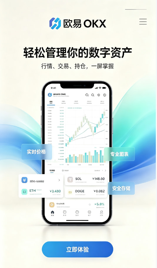 欧交易所app官网平台介绍图